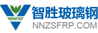 PPH缠绕罐,广西玻璃钢罐,南宁玻璃钢罐,玻璃钢烟囱,玻璃钢储罐,环保设备,南宁智胜玻璃钢有限公司_南宁智胜玻璃钢